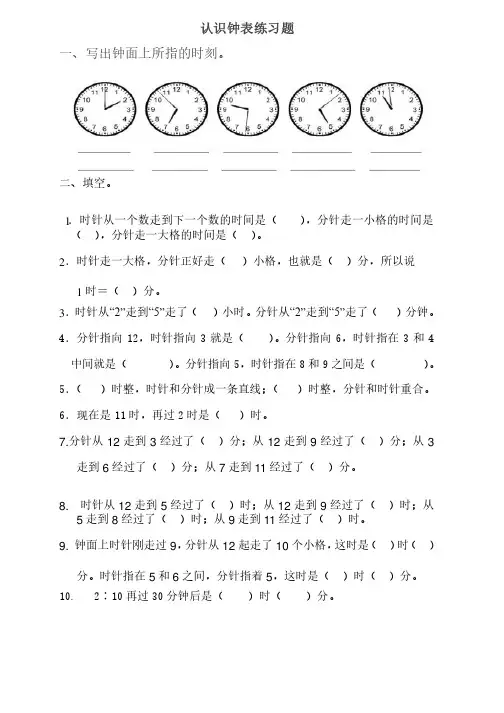 （完整版）二年级认识时间练习题（超经典）