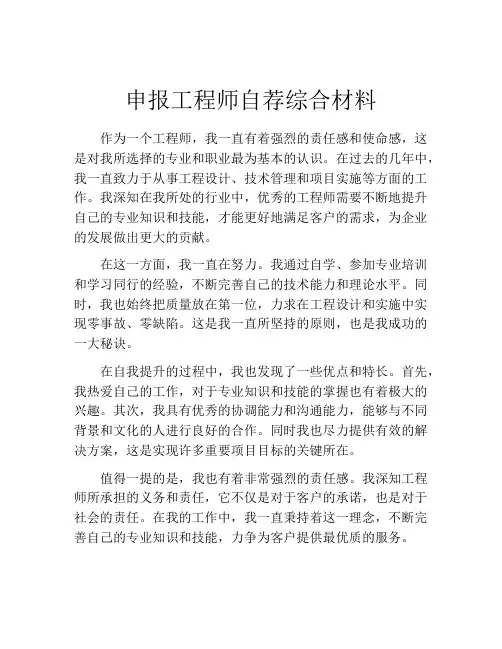 申报工程师自荐综合材料