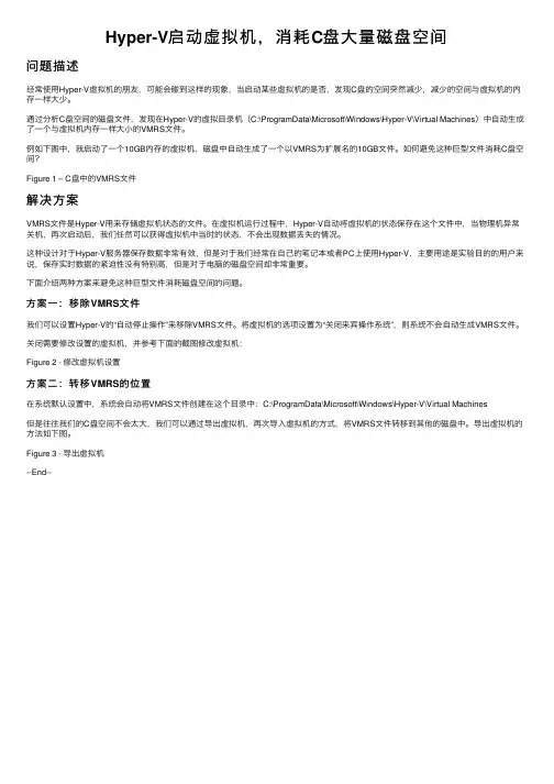 Hyper-V启动虚拟机，消耗C盘大量磁盘空间