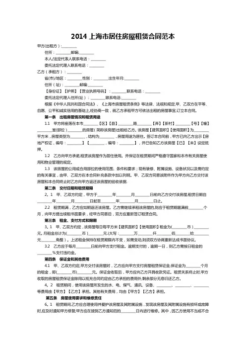 上海市居住房屋租赁合同示范文本(2014年版)