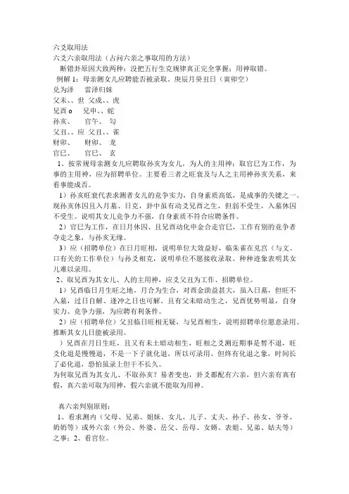 六爻取用法