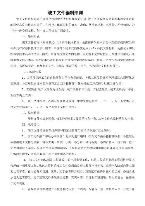 竣工资料编制细则