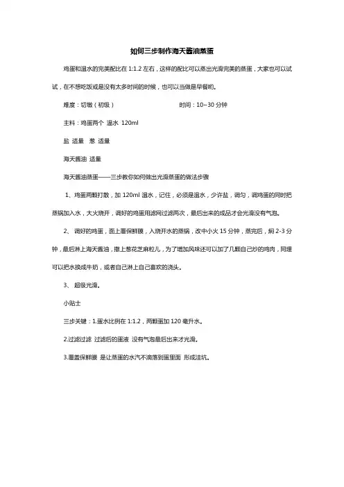 如何三步制作海天酱油蒸蛋