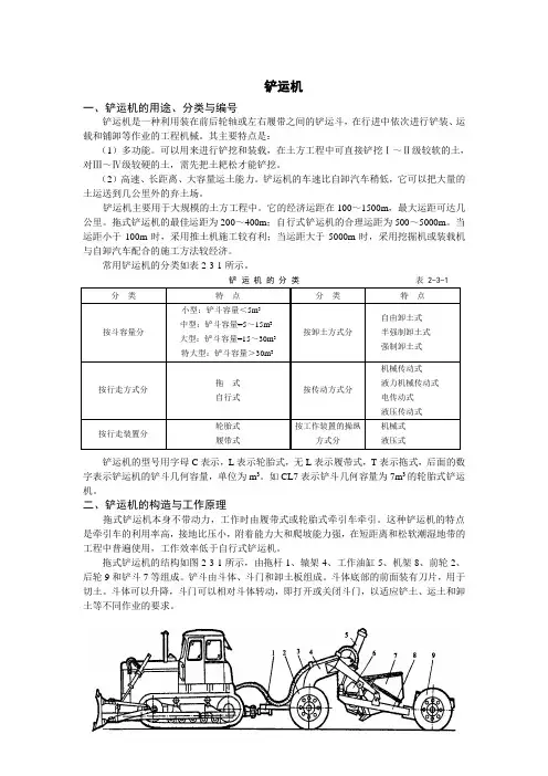 土方施工机械之铲运机
