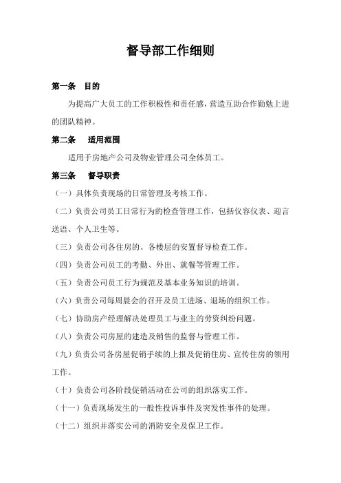 督导部日常工作细则培训课件