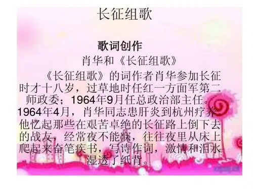 长征组歌