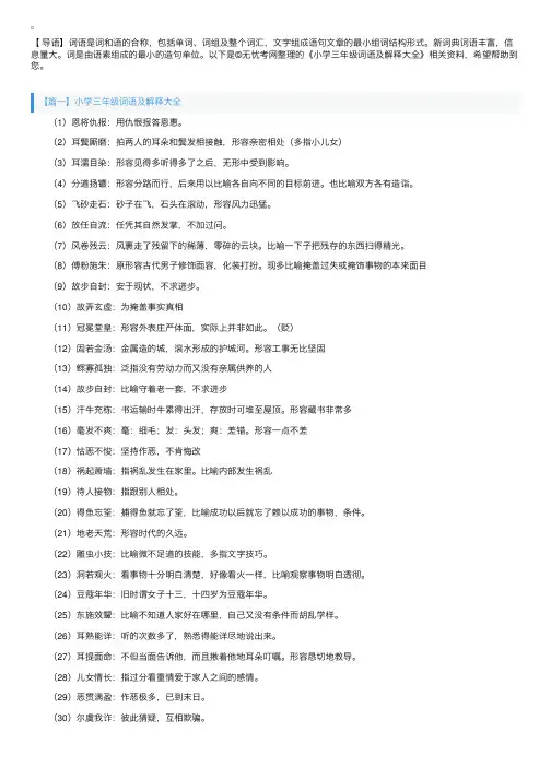 小学三年级词语及解释大全