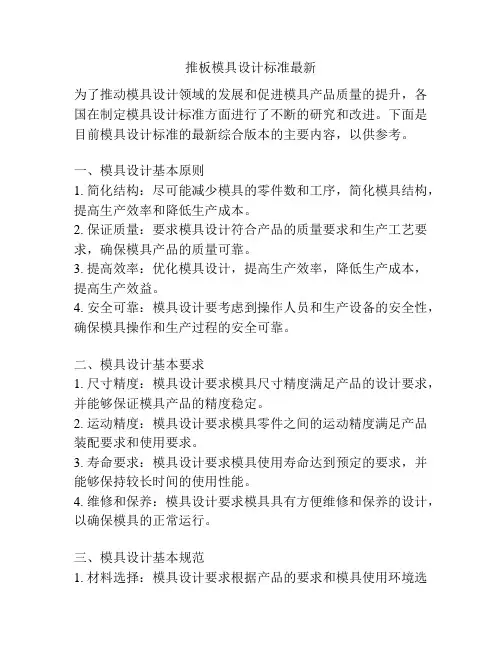 推板模具设计标准最新