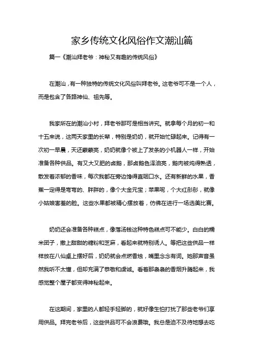 家乡传统文化风俗作文潮汕篇