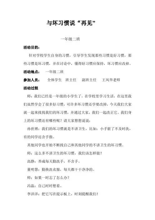 与坏习惯说再见