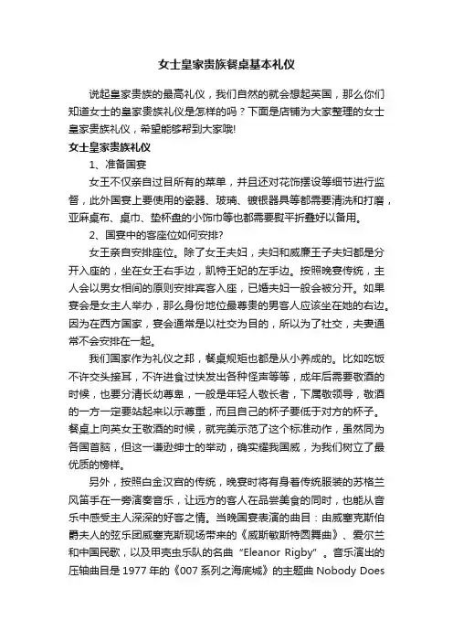女士皇家贵族餐桌基本礼仪