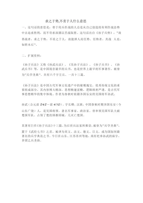 求之于势,不责于人什么意思