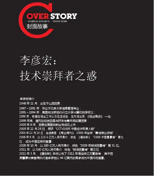李彦宏_技术崇拜者之惑