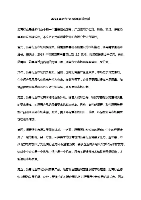 2023年沥青行业市场分析现状