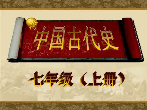 第1课 远古人类的足迹 课件