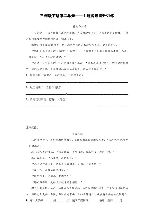 三年级下册语文试题 第二单元快乐读书吧课外拓展阅读技巧专项提升 (部编版,有答案)