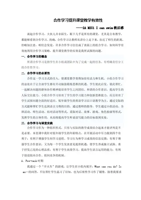 合作学习提升课堂教学有效性