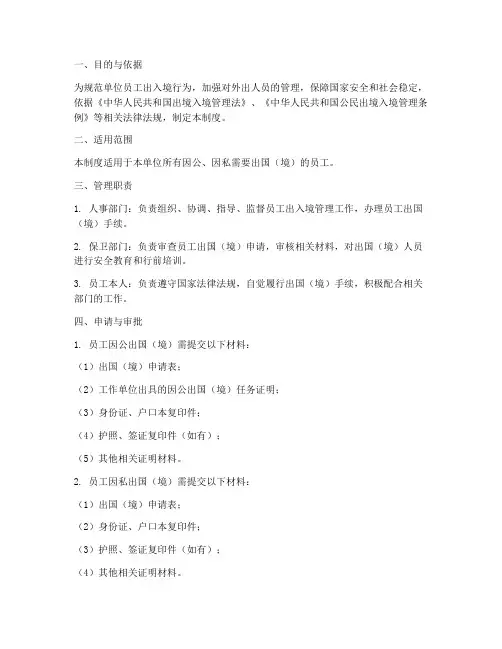 单位员工出入境管理制度