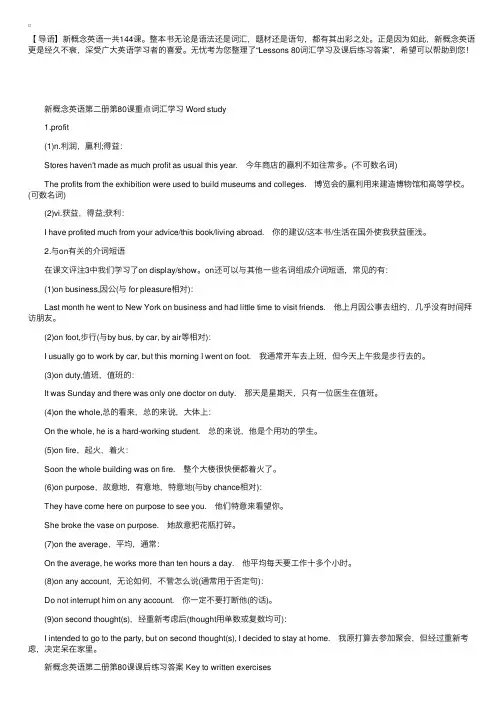 新概念英语二册：Lessons80词汇学习及课后练习答案