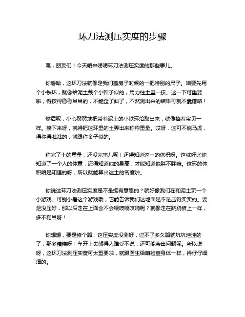 环刀法测压实度的步骤