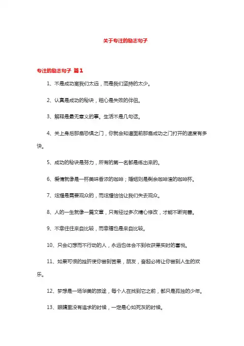 关于专注的励志句子