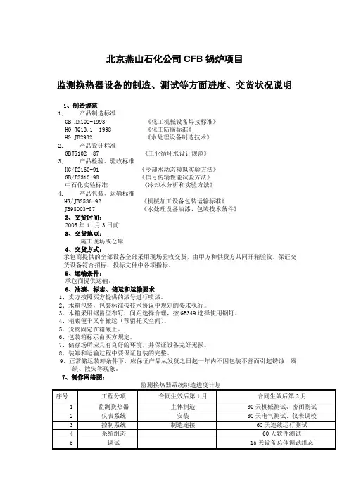 设备制造进度表