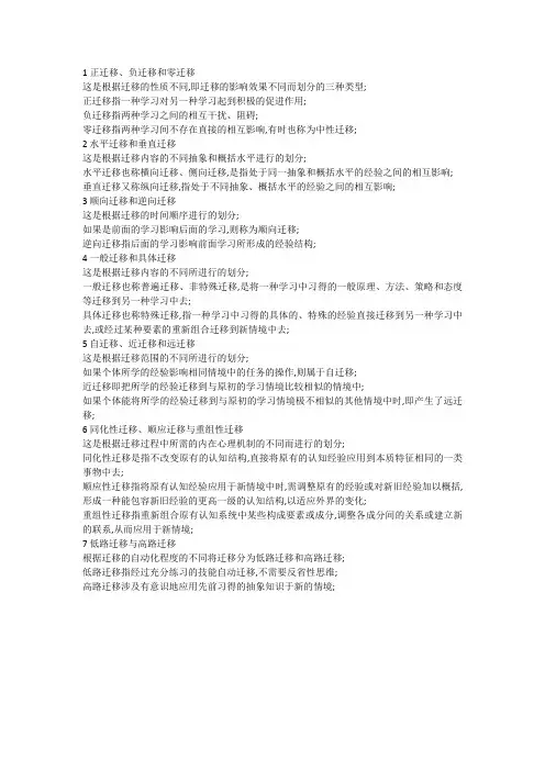 正迁移负迁移和零迁移