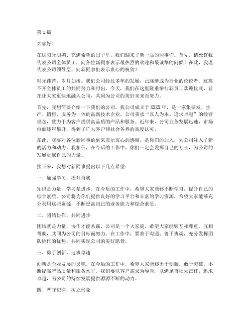 领导欢迎新员工发言稿(3篇)