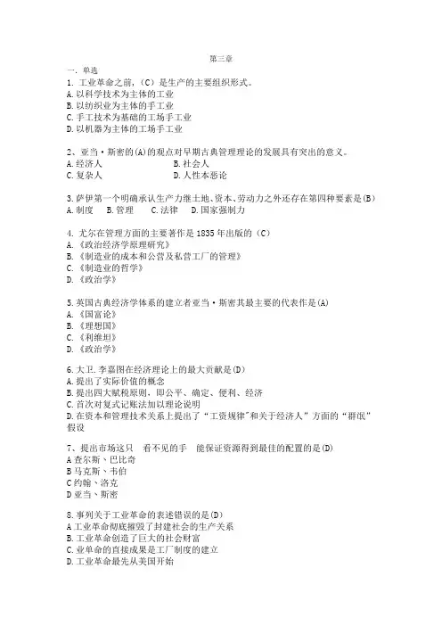 管理思想史选择题选择题第五章 (6)