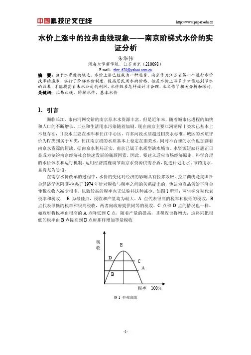 水价上涨中的拉弗曲线现象――南京阶梯式水价的实证分析