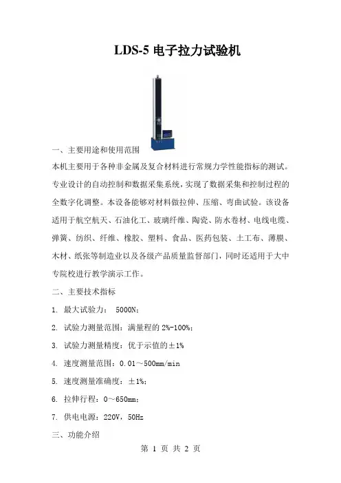 LDS-5(松下电机)电子拉力试验机