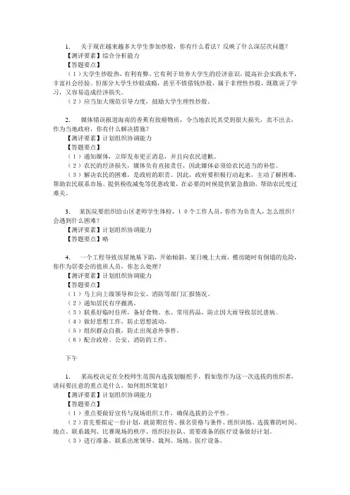 2007年7月25日广东省面试真题