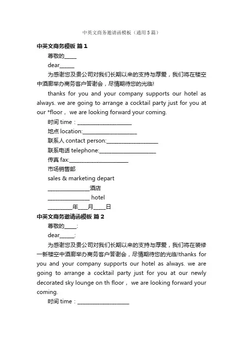 中英文商务邀请函模板（通用5篇）
