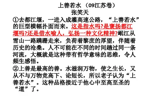 散文复习之上善若水