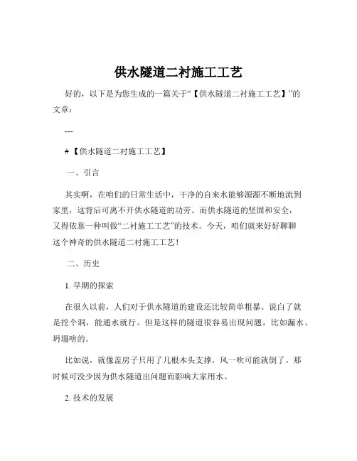供水隧道二衬施工工艺