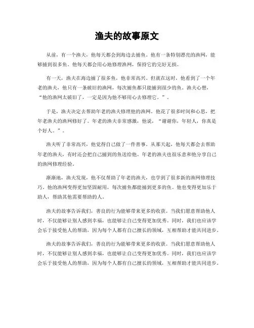 渔夫的故事原文
