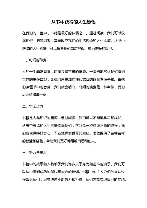 从书中获得的人生感悟
