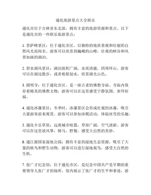 通化旅游景点大全娱乐