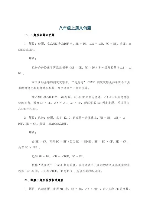 八年级上册几何题