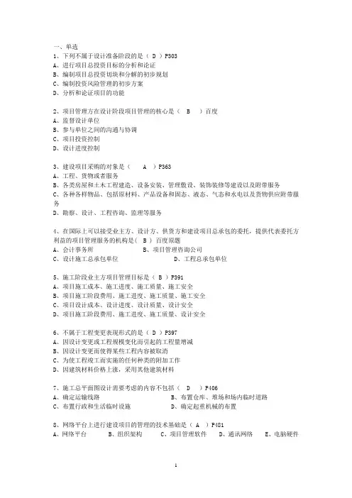 项目管理(含答案)8