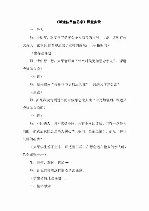 2.每逢佳节倍思亲(课堂实录)