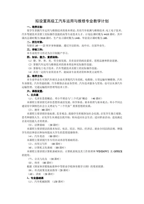 汽车运用与维修专业(高级工)教学计划