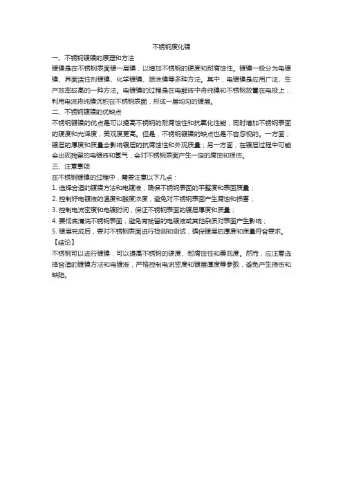 不锈钢度化镍
