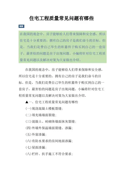 住宅工程质量常见问题有哪些
