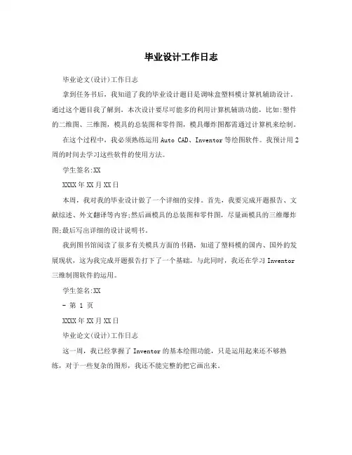 毕业设计工作日志