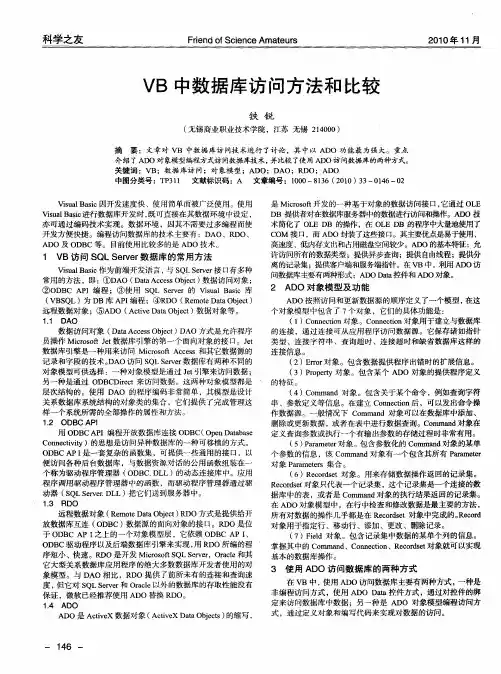VB中数据库访问方法和比较
