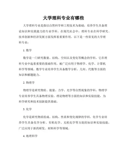 大学理科专业有哪些