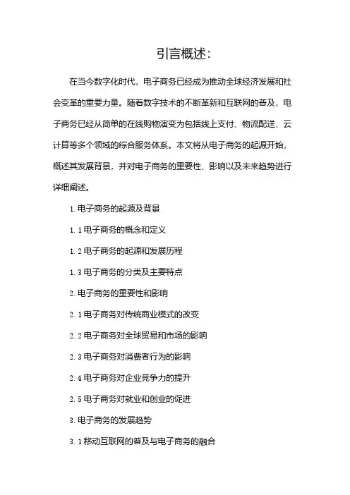 电子商务发展背景