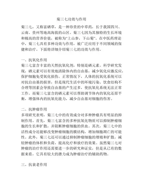 菊三七功效与作用