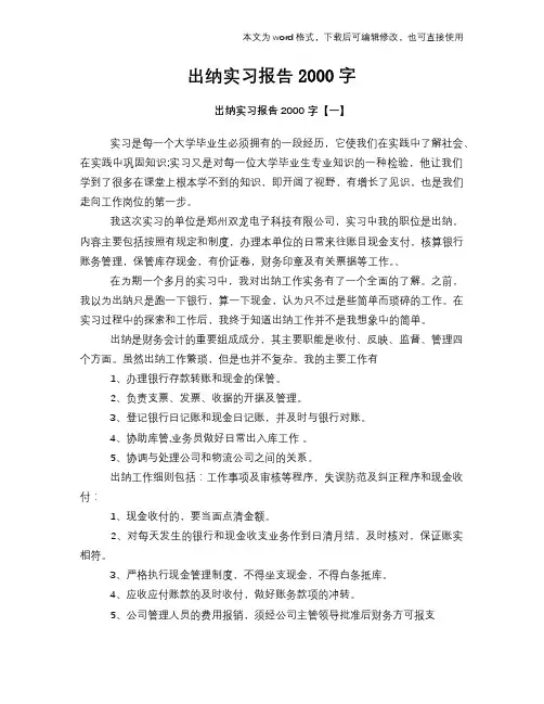 出纳实习报告2000字